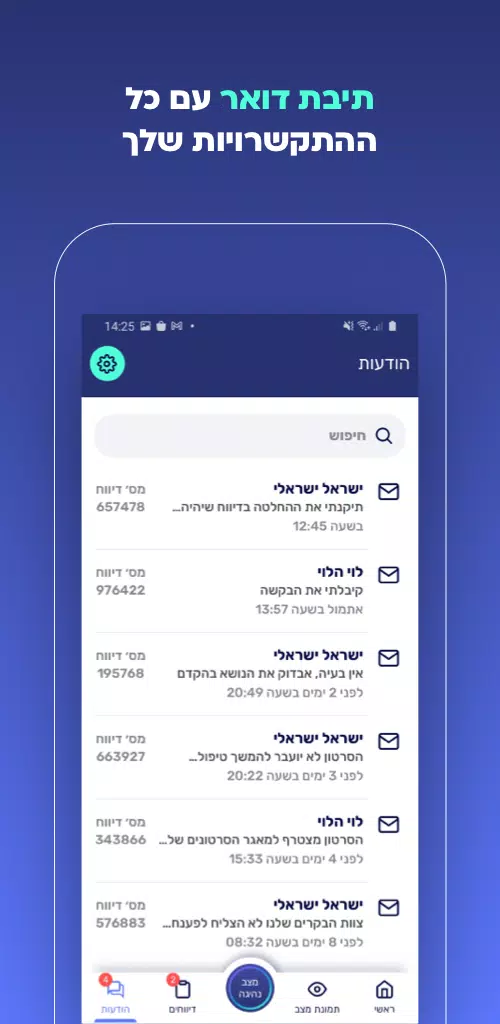 שומרי הדרך Ảnh chụp màn hình 2