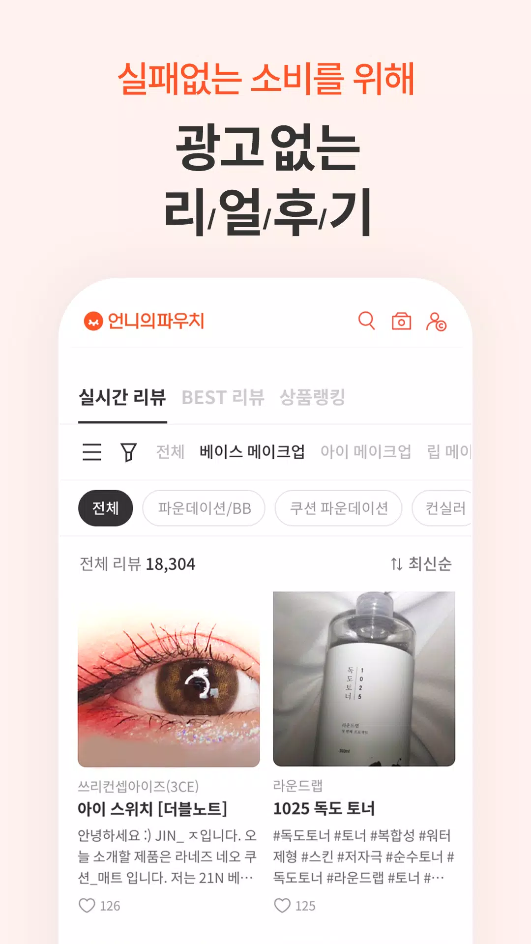 언니의파우치 - 내돈내산 뷰티리뷰, 뷰티 앱테크 スクリーンショット 1