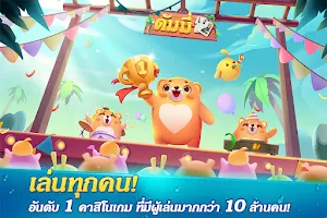 Schermata Dummy ดัมมี่ ไพ่แคง เกมไพ่ไทย 1