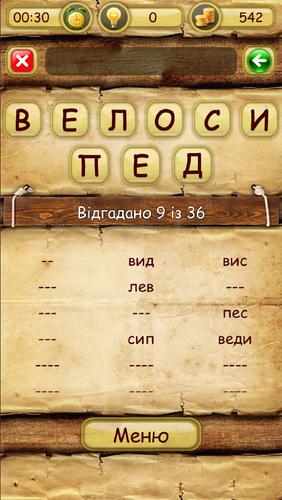 Слова зі слова Captura de tela 1