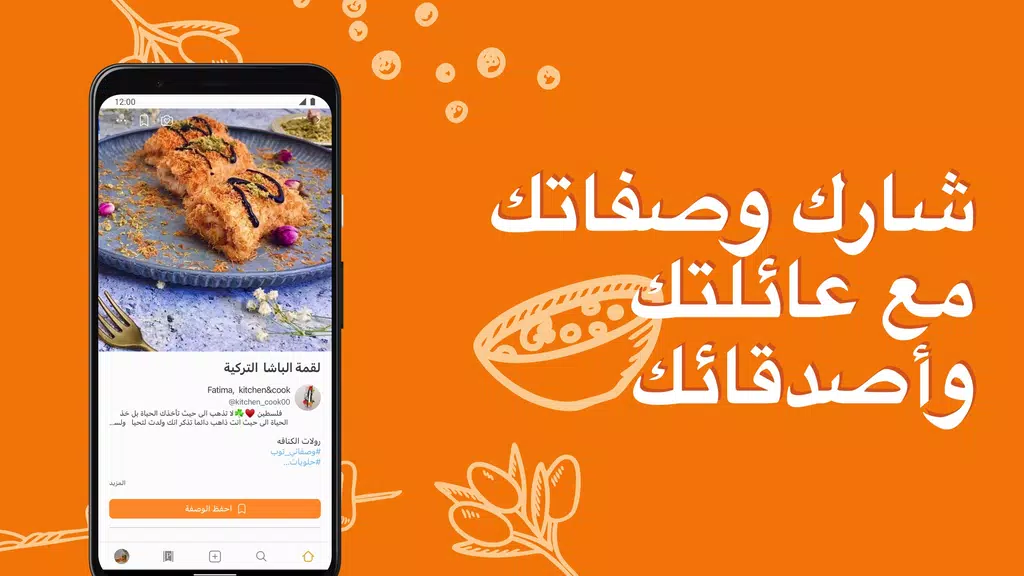 كوكباد – وصفات طبخ شهية 스크린샷 2