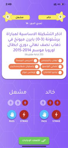 تحدي الثلاثين ثانية 螢幕截圖 1