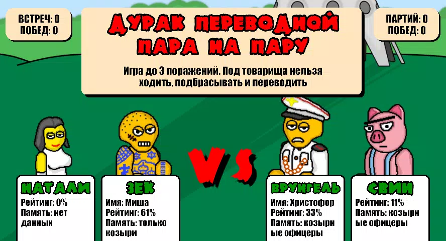 Дурак Плюс ဖန်သားပြင်ဓာတ်ပုံ 3