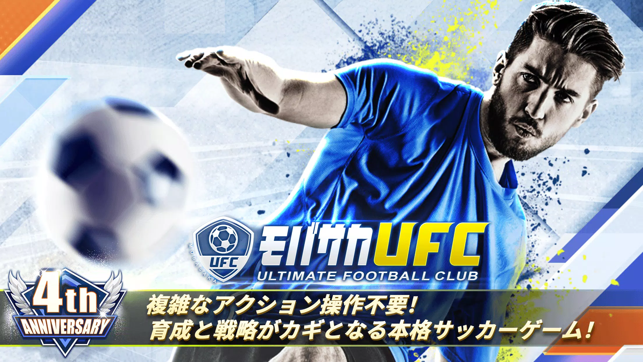 モバサカUltimate Football Club 螢幕截圖 0