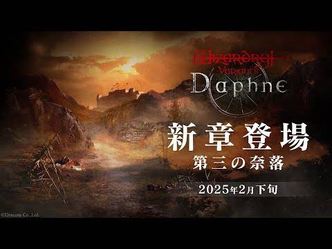 Wizardry变体Daphne -Blade＆Bastard合作活动