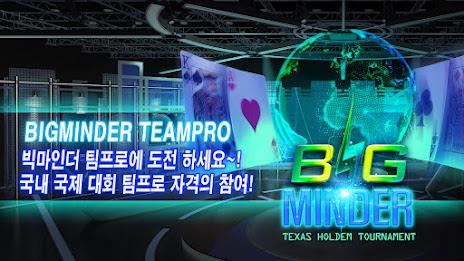 BIGMINDER - 빅마인더 : 빅팟 홀덤 토너먼트 Schermafbeelding 0