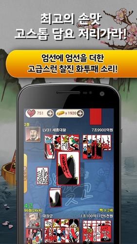 한판 맞고 : 싱글 대표 고스톱 게임 Capture d'écran 3