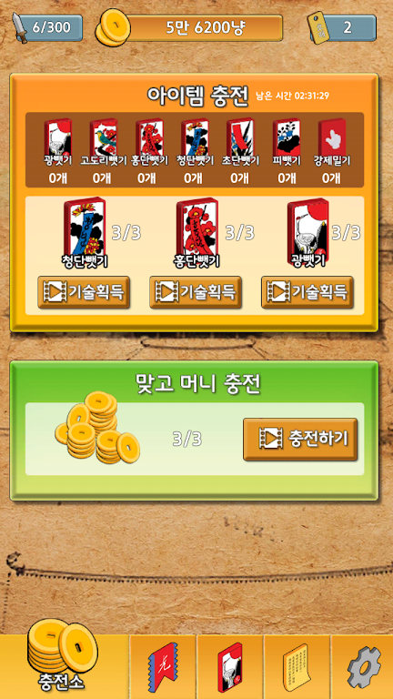 Schermata 맞고왕 2 : 무료맞고, 새로운 왕을 만나다 3