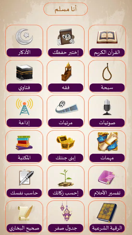 أنا مسلم 螢幕截圖 0