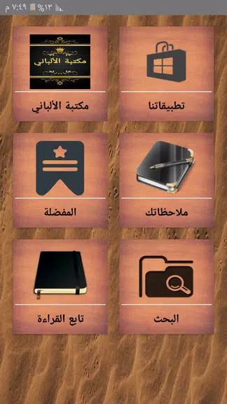 مكتبة الألباني - 12 كتاب Capture d'écran 0