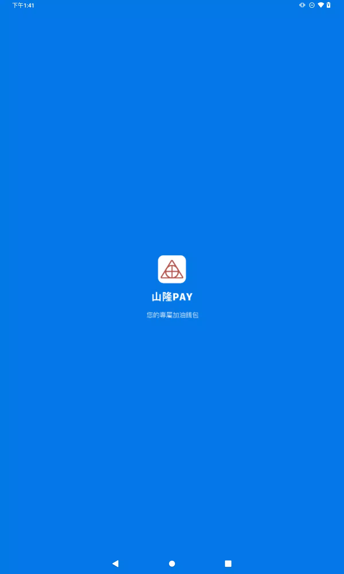 山隆Pay Captura de tela 2