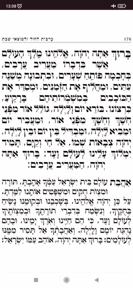 Siddur Klilat Yofi Ashkenaz 螢幕截圖 1