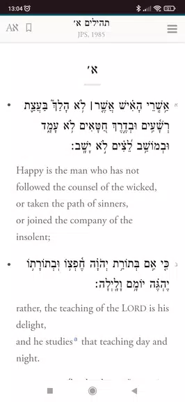 Siddur Klilat Yofi Ashkenaz 螢幕截圖 3
