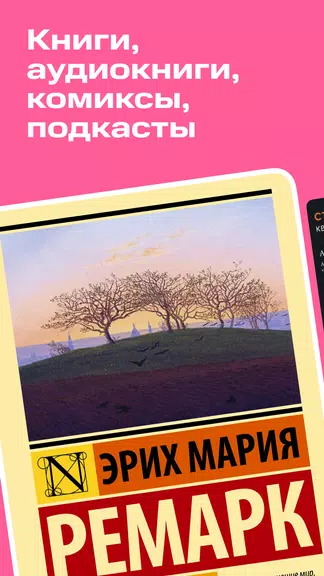 Строки: книги и аудиокниги Ảnh chụp màn hình 0