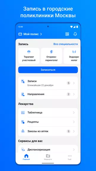 ЕМИАС.ИНФО स्क्रीनशॉट 0