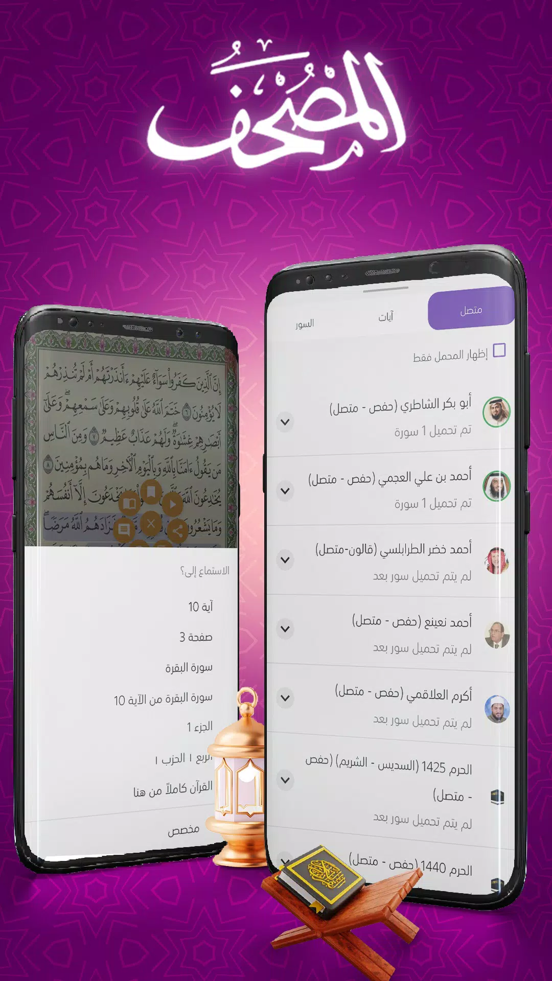 Mushaf 螢幕截圖 2