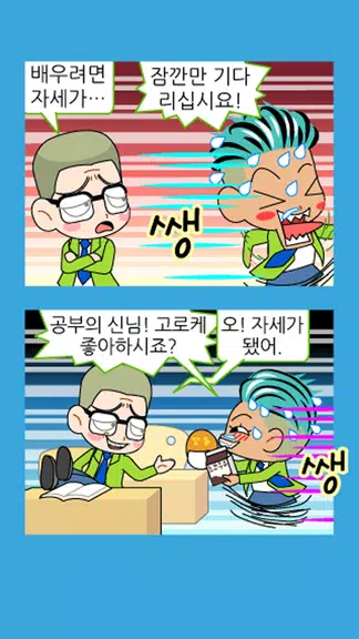 Schermata 짱웃긴만화28 3