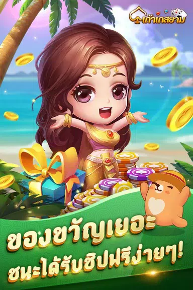 เก้าเก-รวมดัมมี่ Dummy ป๊อกเด้ง ဖန်သားပြင်ဓာတ်ပုံ 3
