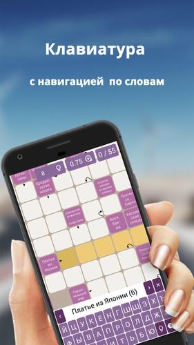 Russian scanwords 螢幕截圖 1