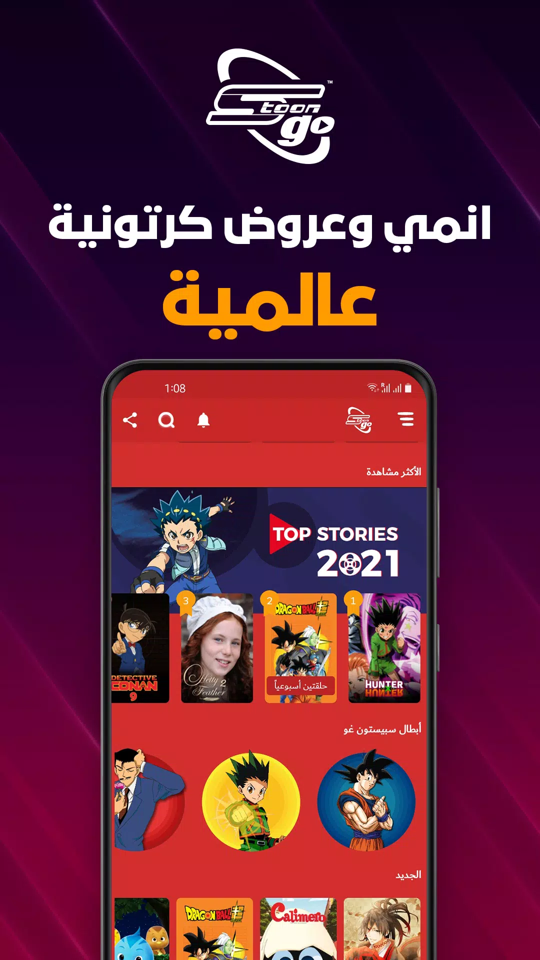 Spacetoon Go Anime & Cartoons Captura de tela 0
