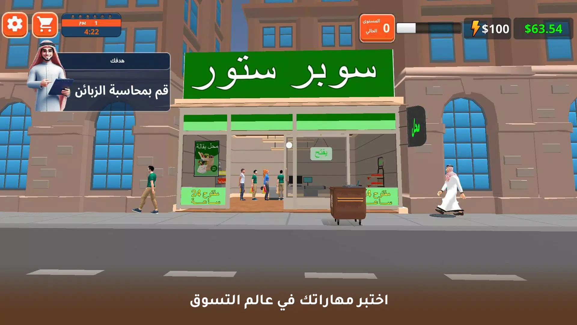لعبة محاكي سوبر ماركت 螢幕截圖 0
