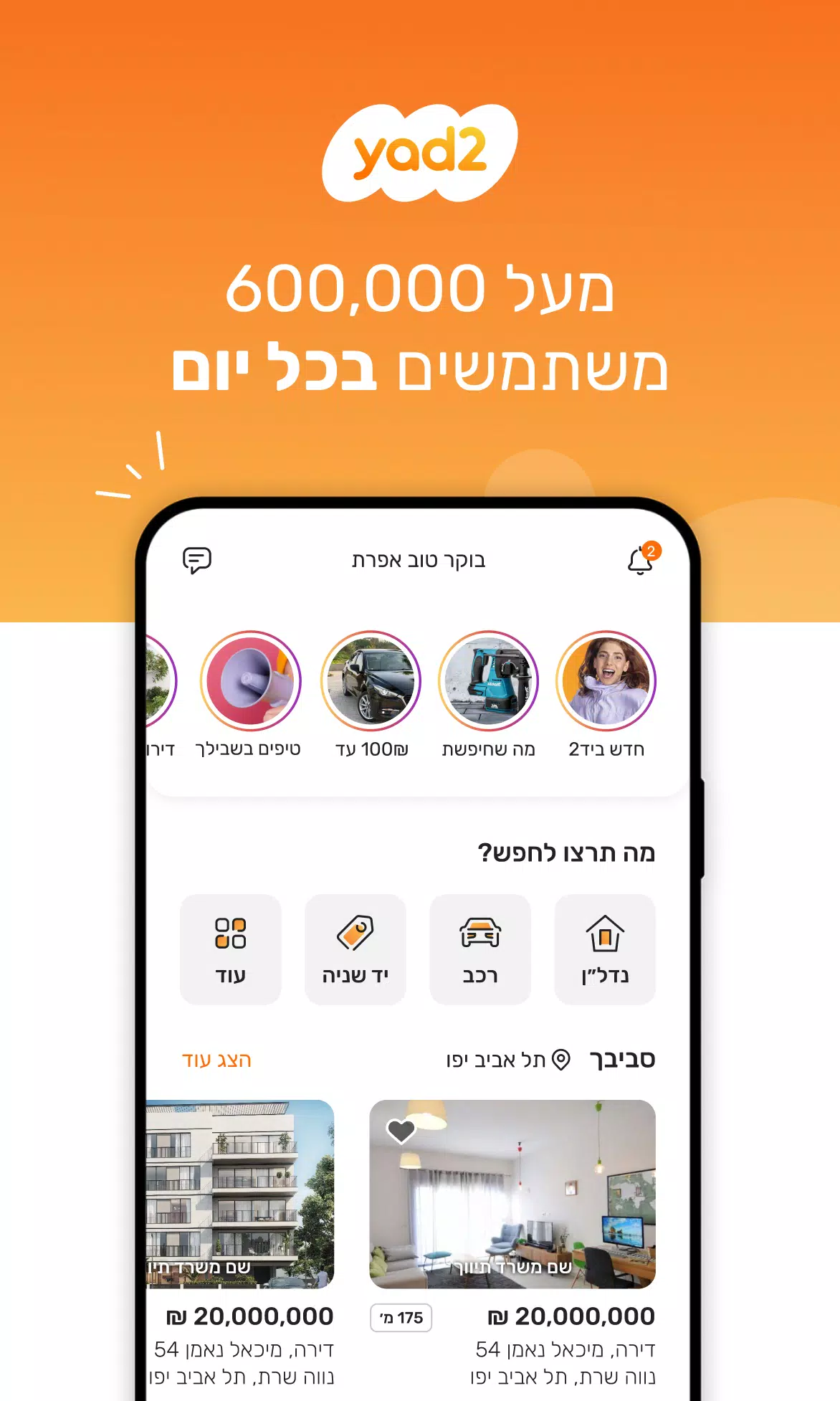 yad2 - יד2 Скриншот 0