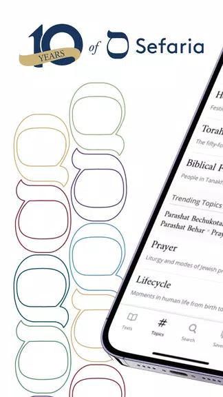 Sefaria ภาพหน้าจอ 1