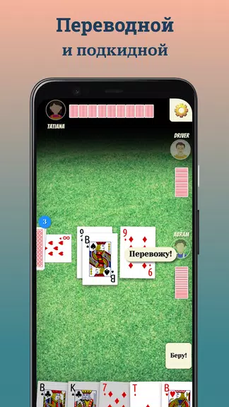 Durak offline应用截图第2张