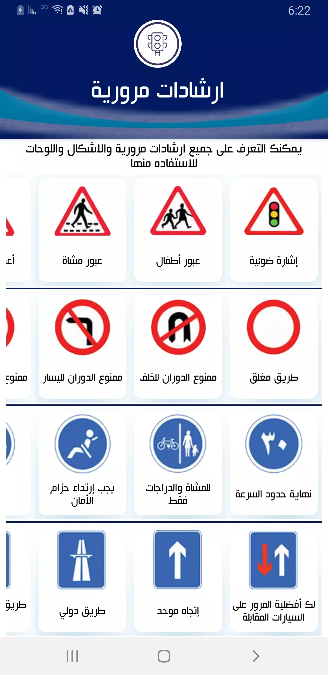 Schermata شرطة المرور اليمن 1