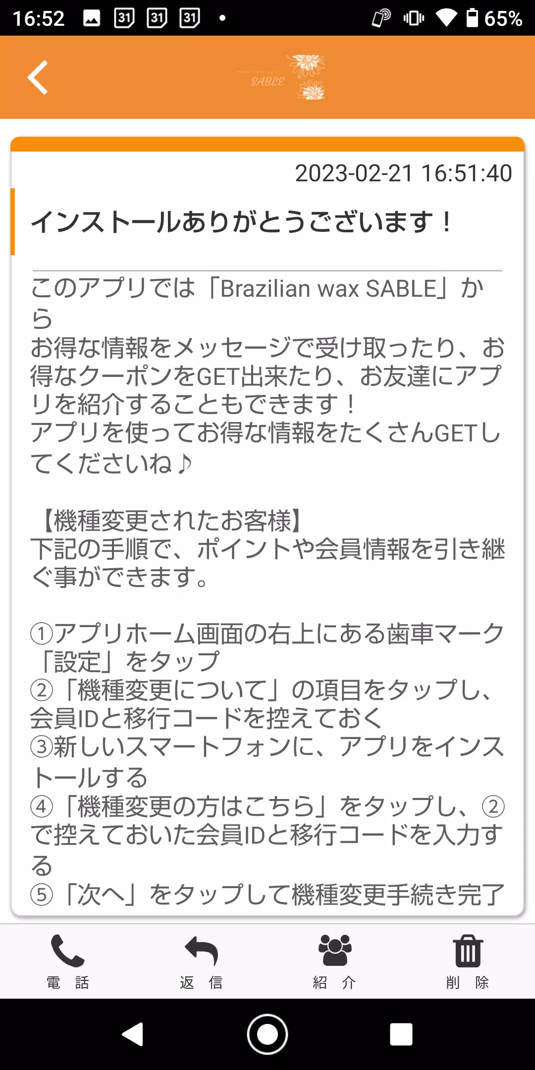 Brazilian wax SABLEの公式アプリ Zrzut ekranu 1