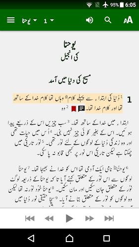 Urdu ERV Bible Скриншот 3