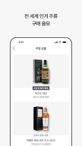 데일리샷 - 위스키·와인·맥주 주류 스마트오더 앱 Screenshot 2