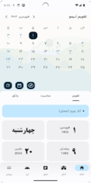 تقویم لیمو ۱۴۰۳ 螢幕截圖 0