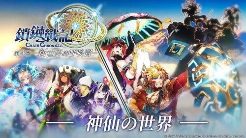 ChainChronicle ภาพหน้าจอ 0