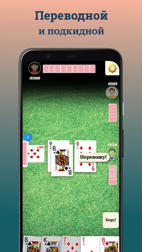 Durak (Дурак)应用截图第2张