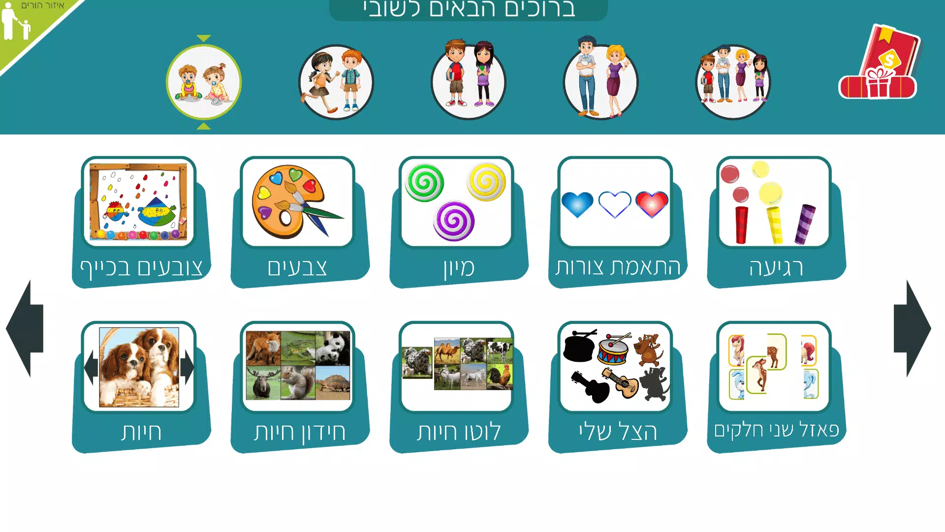 משחקי חשיבה לילדים בעברית שובי Captura de tela 0