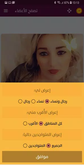 شوفوني - تعارف فيديو ومكالمات صوتية Screenshot 2