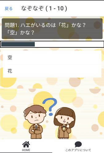 かわいいなぞなぞクイズ应用截图第1张