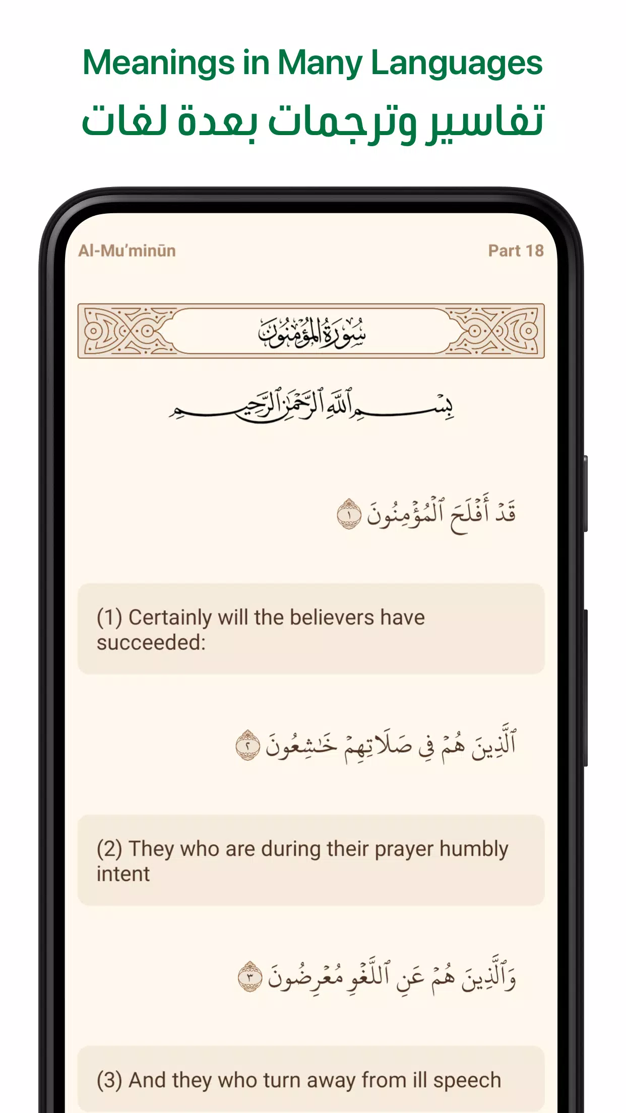 آية - تطبيق القرآن الكريم 螢幕截圖 1