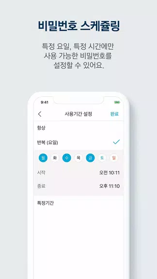 게이트맨 스마트리빙 3.0 Screenshot 3