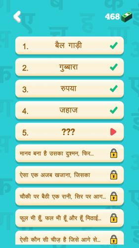 Schermata हिंदी पहेलियाँ - Hindi Riddles 1