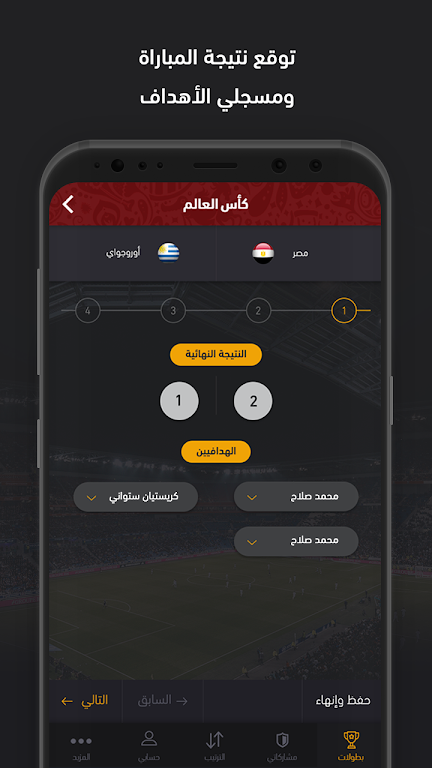 فيلجول - مسابقة التوقعات स्क्रीनशॉट 2