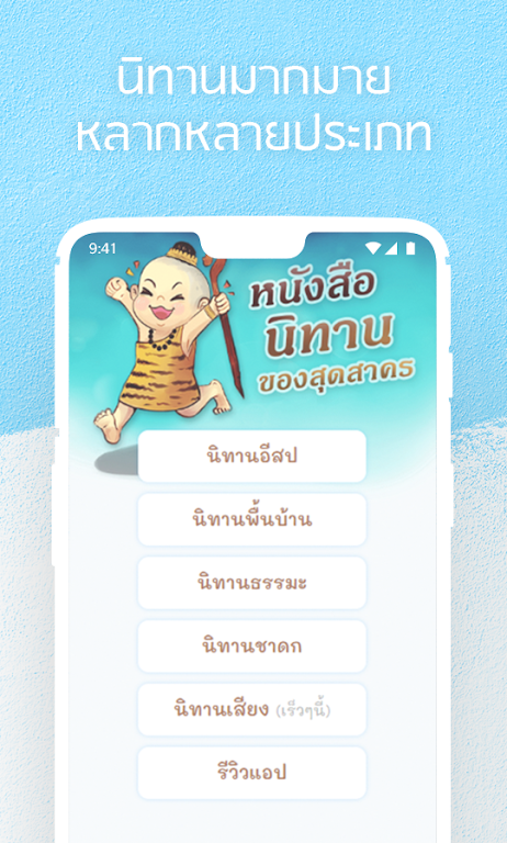 หนังสือนิทานของสุดสาคร: นิทานมีเสียง นิทานอีสป স্ক্রিনশট 0