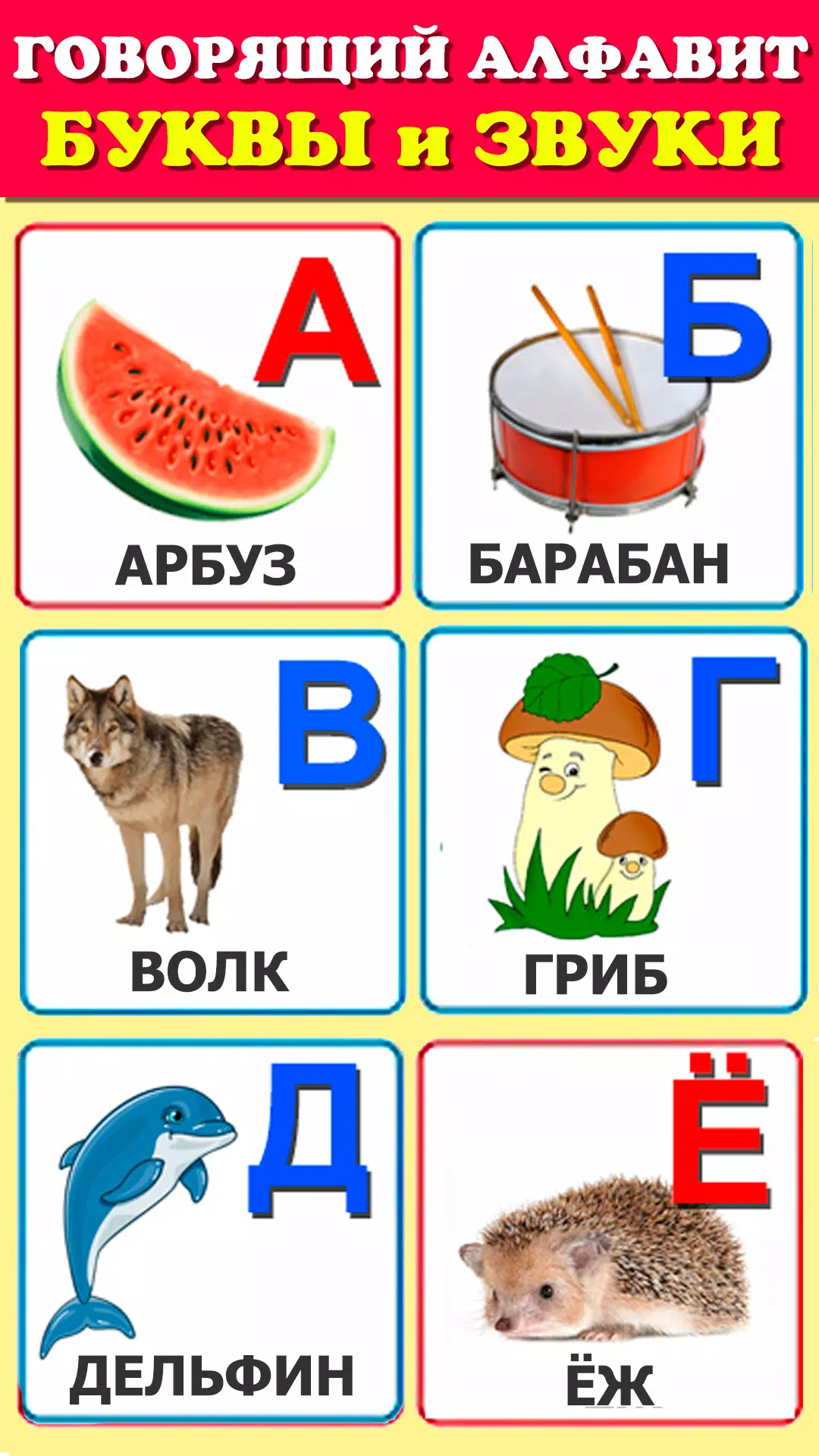 Говорящая азбука алфавит детей Captura de tela 0