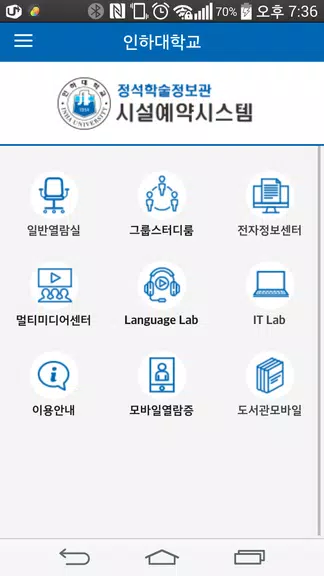 인하대학교 정석학술정보관 시설예약 시스템 Скриншот 0