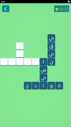 زدني | كلمات متقاطعة بدون نت Ảnh chụp màn hình 0