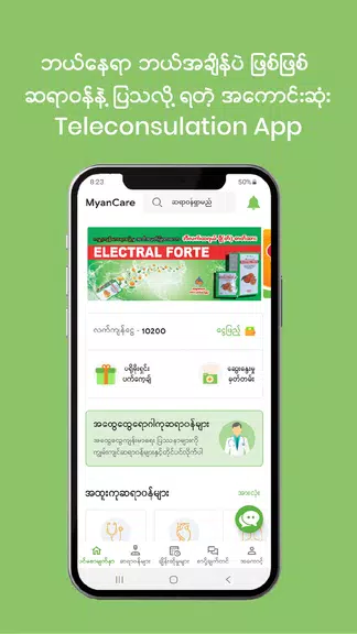 Schermata MyanCare telehealth 0
