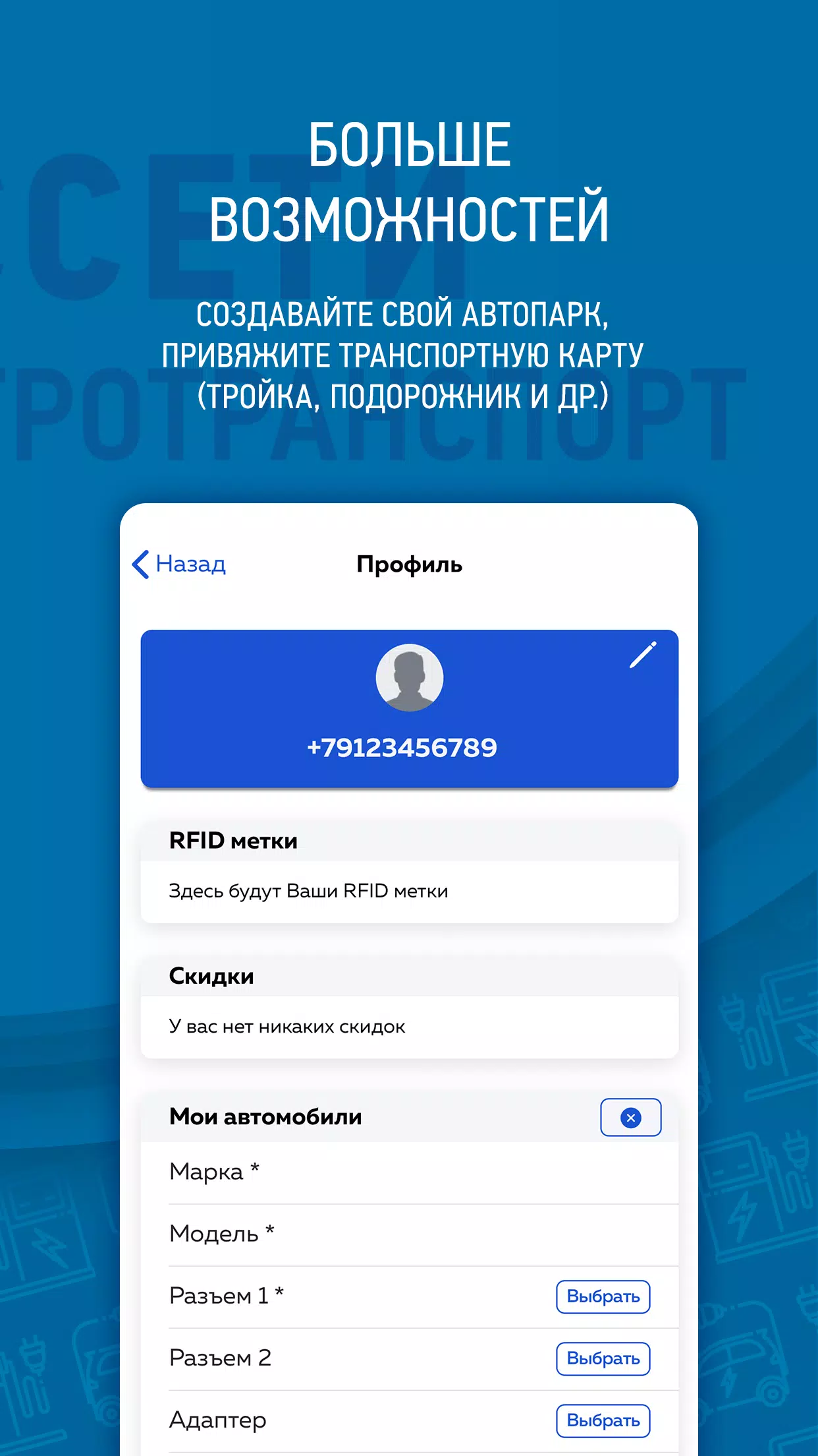 Россети электротранспорт Screenshot 3