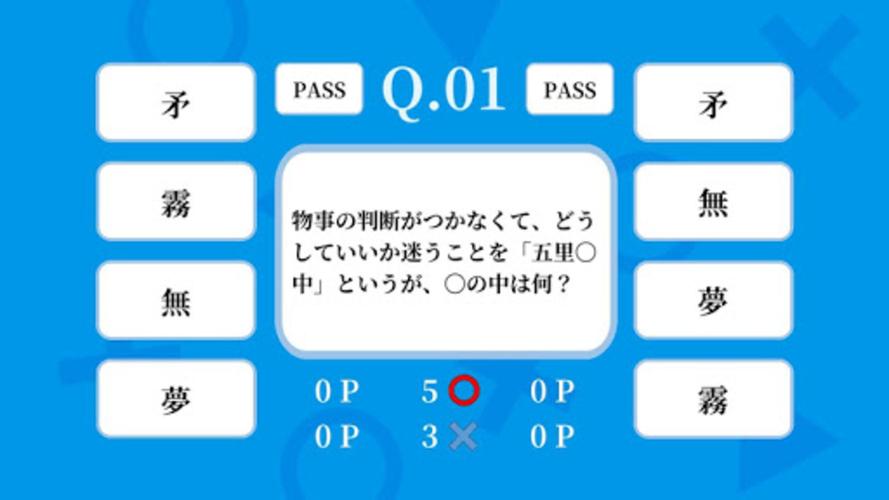 常識力診断 スクリーンショット 2