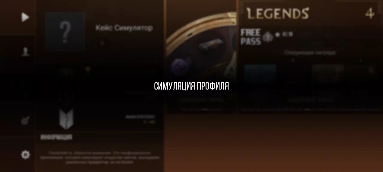 Кейс Симулятор Стан Бокс Zrzut ekranu 0
